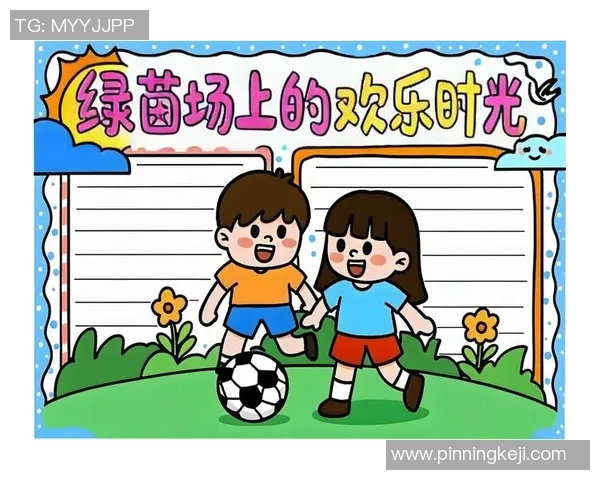 因足球相识的缘分与友谊在绿茵场上的绽放与延续