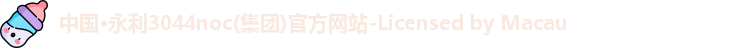永利3044noc官网